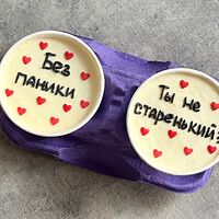 Торт в стакане Без паники, ты не старенький