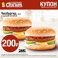 Чизбургер с куриной котлетой, 2шт