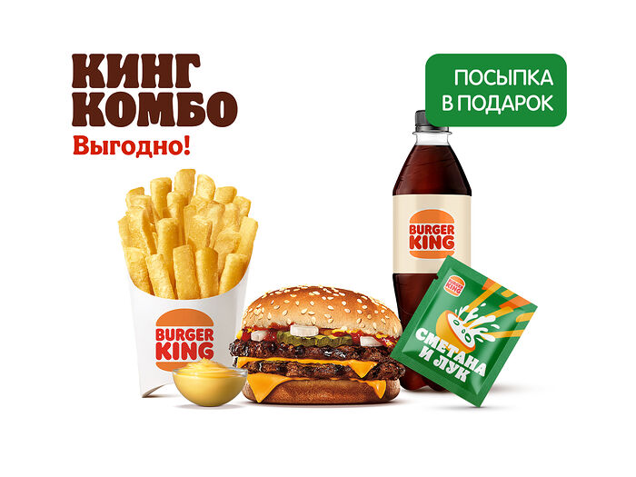 Двойной Чизбургер Кинг Комбо