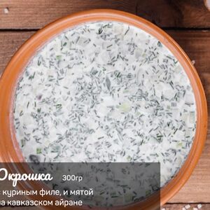 Окрошка