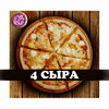 Фото к позиции меню Пицца Четыре сыра 30см