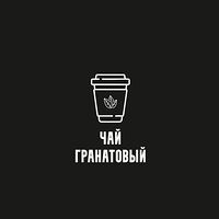 Чай гранатовый