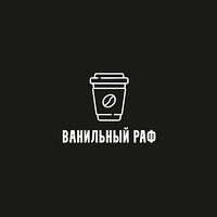 Ванильный раф