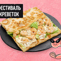 Блин с креветками, салатом и яблочным соусом