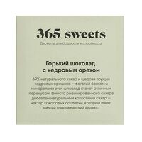 Горький шоколад с кедровым орехов 365 sweets