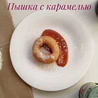 Пышки с карамелью 