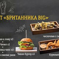  Британника Big сет с квасом