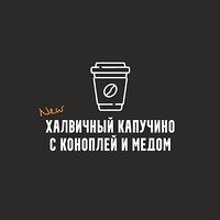 Халвичный капучино с коноплей и медом