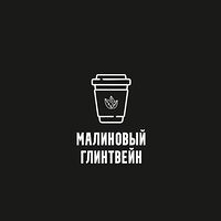 Малиновый глинтвейн