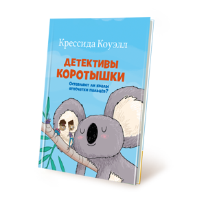 Книжка Детективы Коротышки