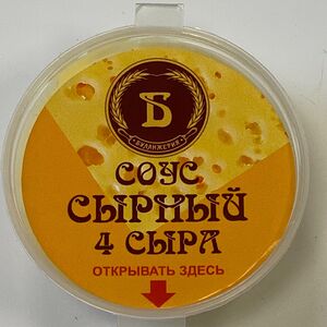 Сырный Четыре сыра