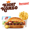 Фото к позиции меню Гамбургер Кинг Комбо
