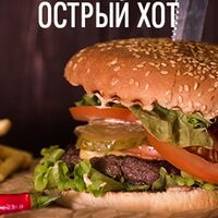 Острый Хот