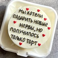 Бенто-торт Мы хотели подарить новые нервы 