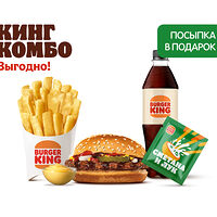 Гамбургер Кинг Комбо