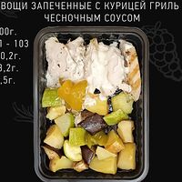 Овощи, запеченные с курицей гриль и чесночным соусом