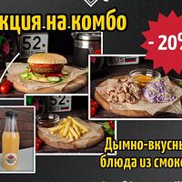 Комбо Курица из смокера, картофель фри, лимонад цитрусовый №1