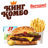 Фото к позиции меню Двойной Чизбургер Кинг Комбо