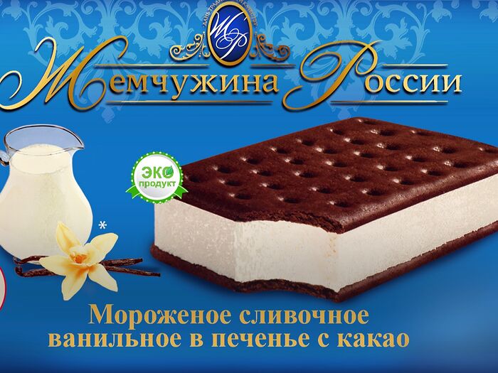 Ванильное мороженое в шоколадном печенье Жемчужина России