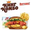Фото к позиции меню Сибирский Кинг с курицей Кинг Комбо