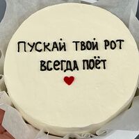 Пускай твой рот всегда поёт