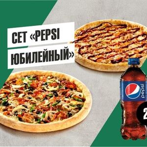 Сет Pepsi Юбилейный