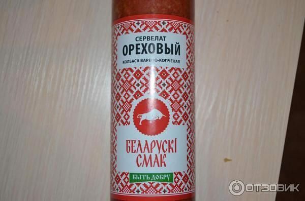 Сервелат ореховый белорусский смак