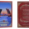 Фото к позиции меню Чай Книга о Петербурге - Дворцовый мост