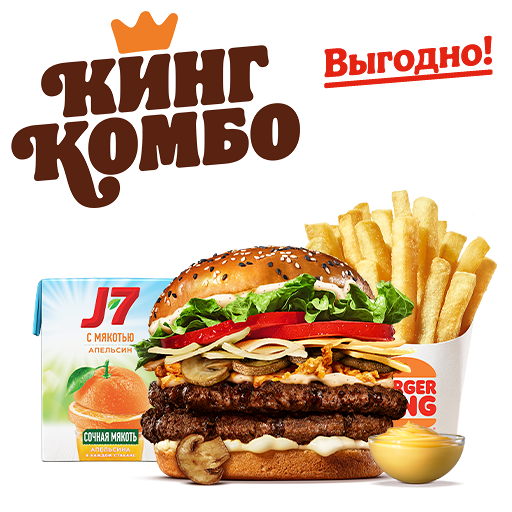 Ангус Трюфель Двойной Кинг Комбо