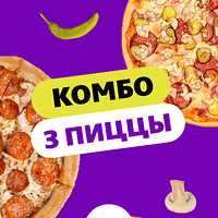 Комбо 3 пиццы