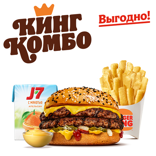 Гранд Чиз Двойной Кинг Комбо