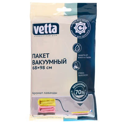 Vetta пакет вакуумный 68х98см с ароматом лаванды