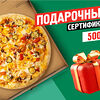 Фото к позиции меню Подарочный сертификат 500 руб