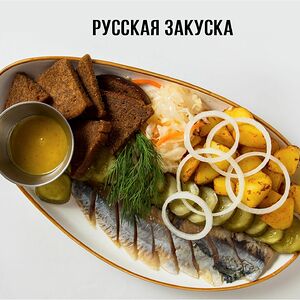 Русская Закуска