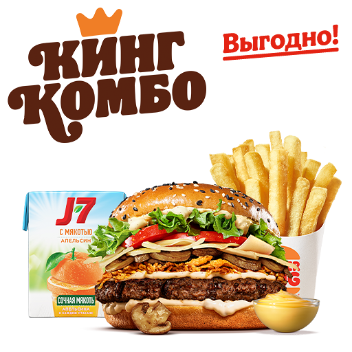 Ангус Трюфель Кинг Комбо