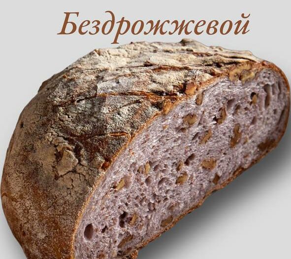 Хлеб Насущный