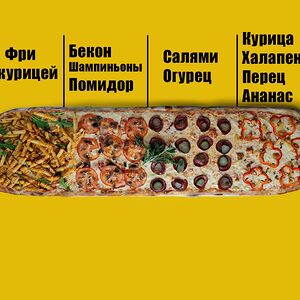 Фирменная Epic Pizza метровая