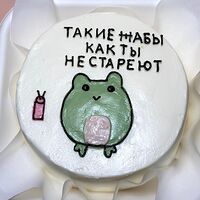 Бенто-торт Такие жабы, как ты, не стареют Шоколад-малина