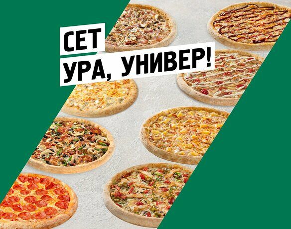 Сет Ура, универ!