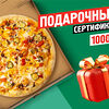 Фото к позиции меню Подарочный сертификат 1000 руб
