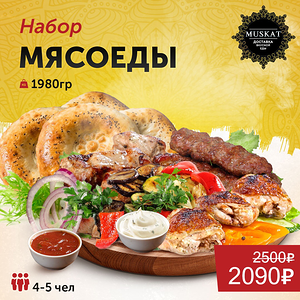 Мясоеды