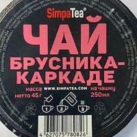 Чай Брусника-каркаде