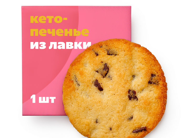 Кето-печенье миндальное Из Лавки с шоколадной крошкой