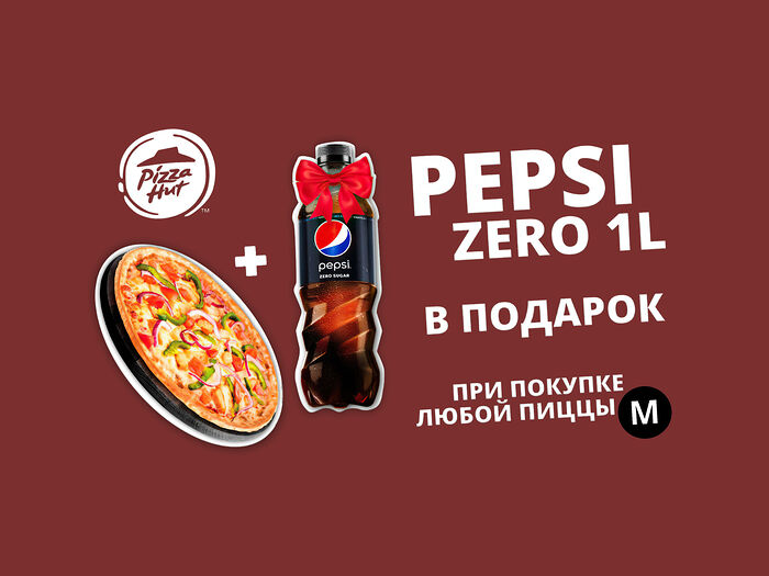 Классическая пепперони Medium и Pepsi