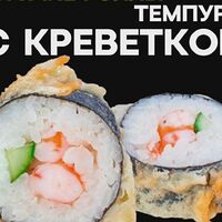 С креветкой