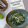 Фото к позиции меню Хрустящий салат из щавеля, редиса и огурца