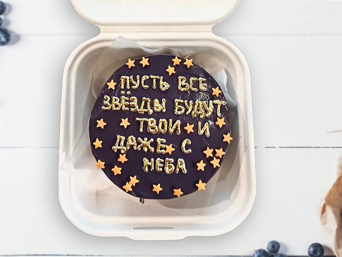 Бенто-торт Все звезды твои