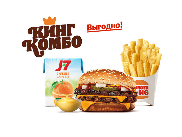 Двойной Чизбургер Кинг Комбо