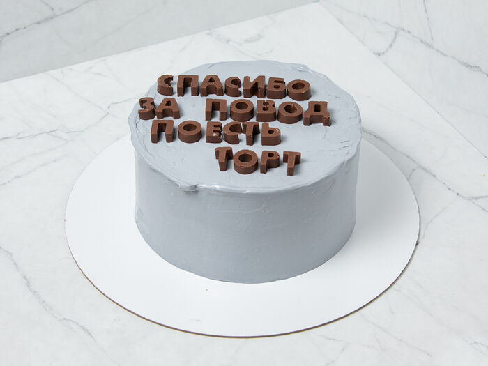 Торт подарочный Спасибо за повод