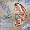 Фото к позиции меню Пицца Пепперони замороженная